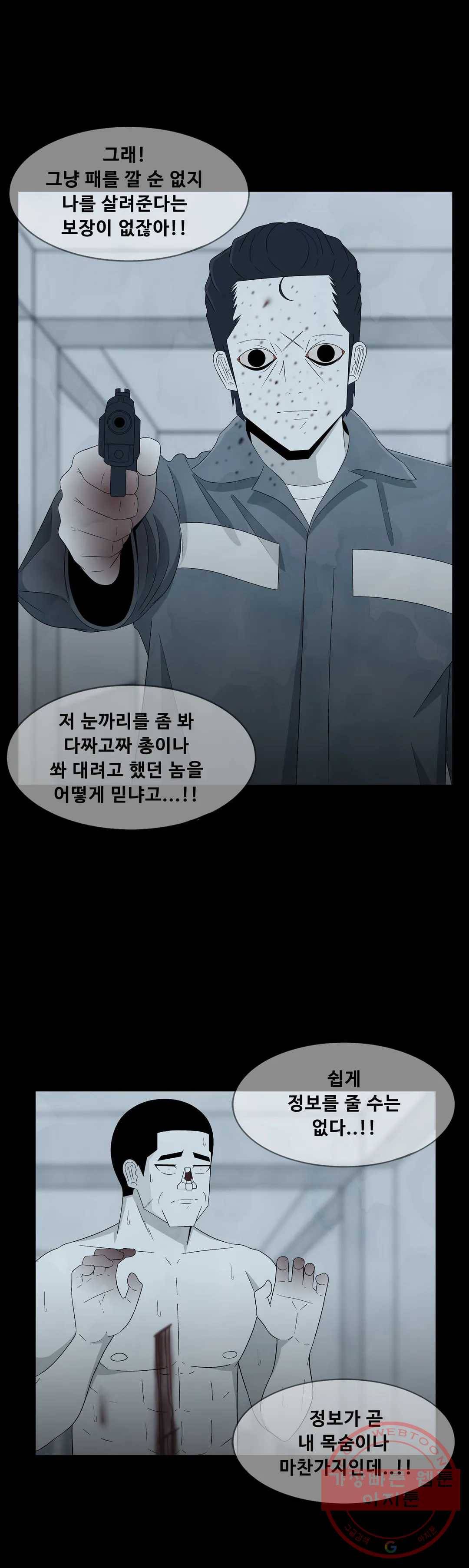 교화하라 30화 8