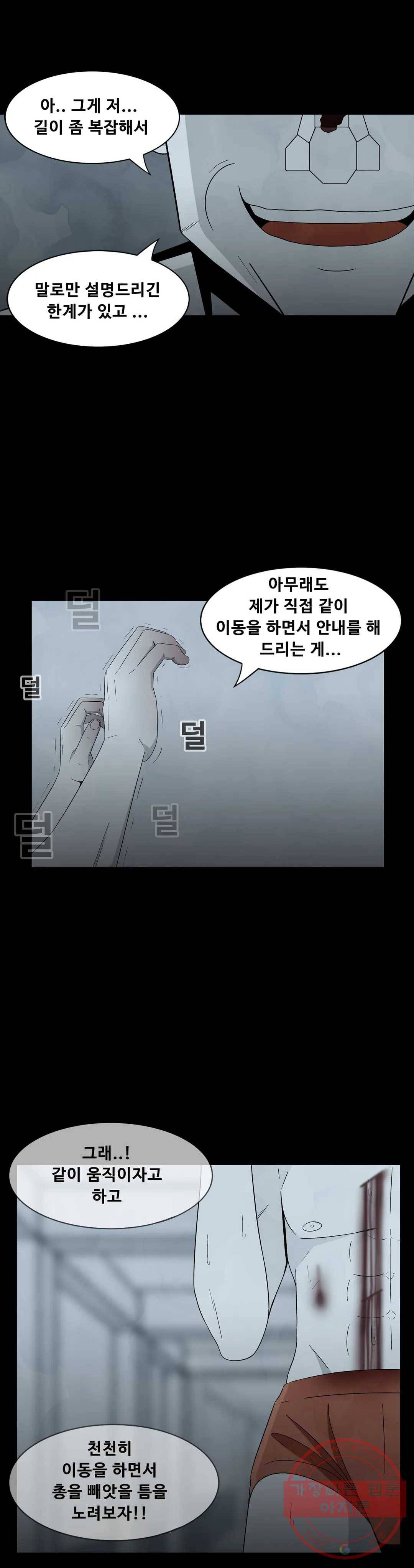 교화하라 30화 9