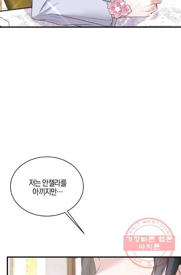 엔젤릭 레이디 65화 3