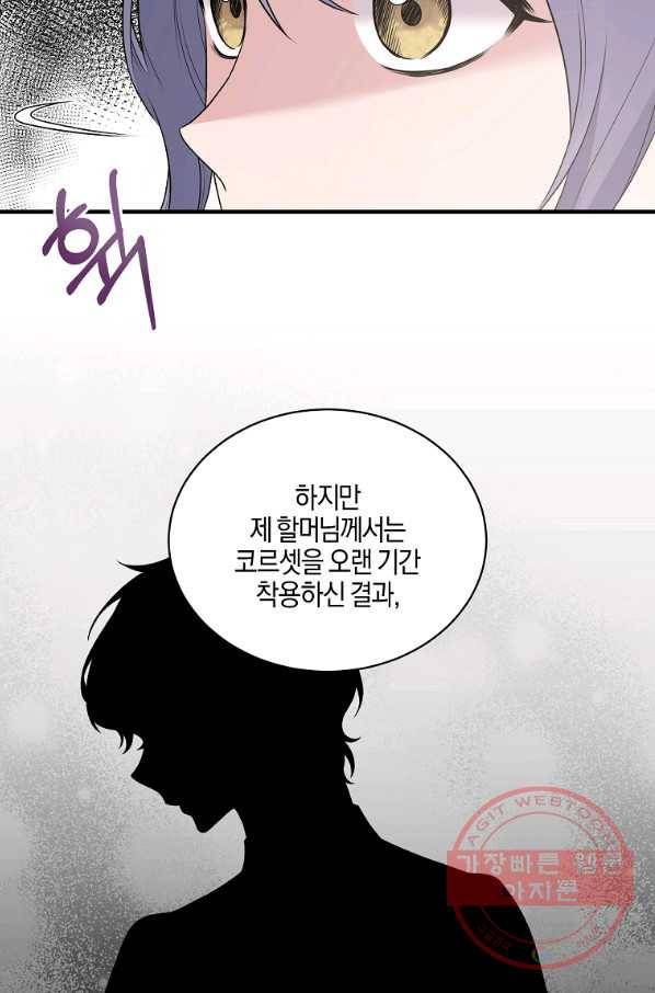 엔젤릭 레이디 65화 6