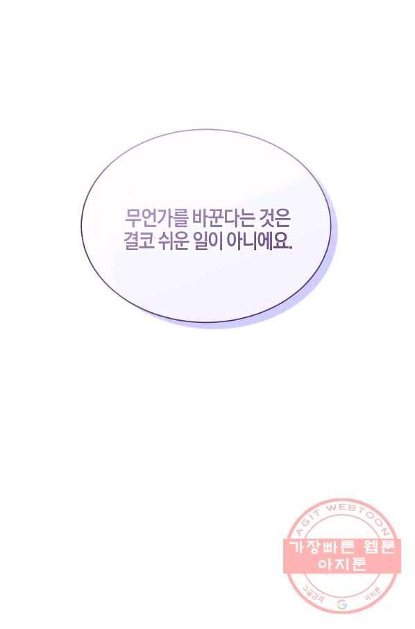 엔젤릭 레이디 65화 13