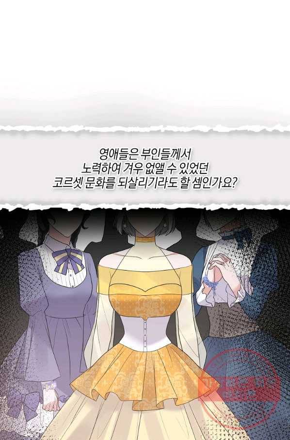 엔젤릭 레이디 65화 14