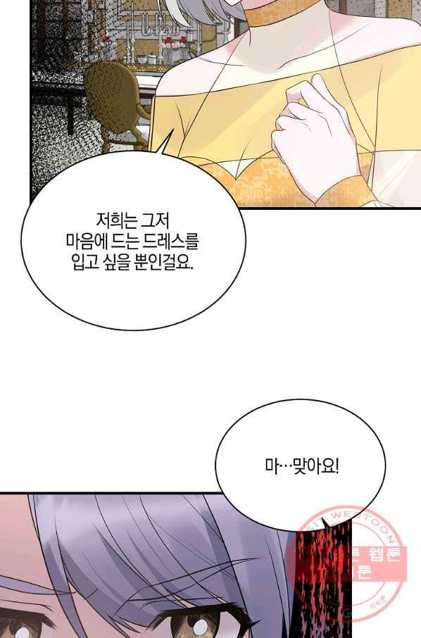 엔젤릭 레이디 65화 16