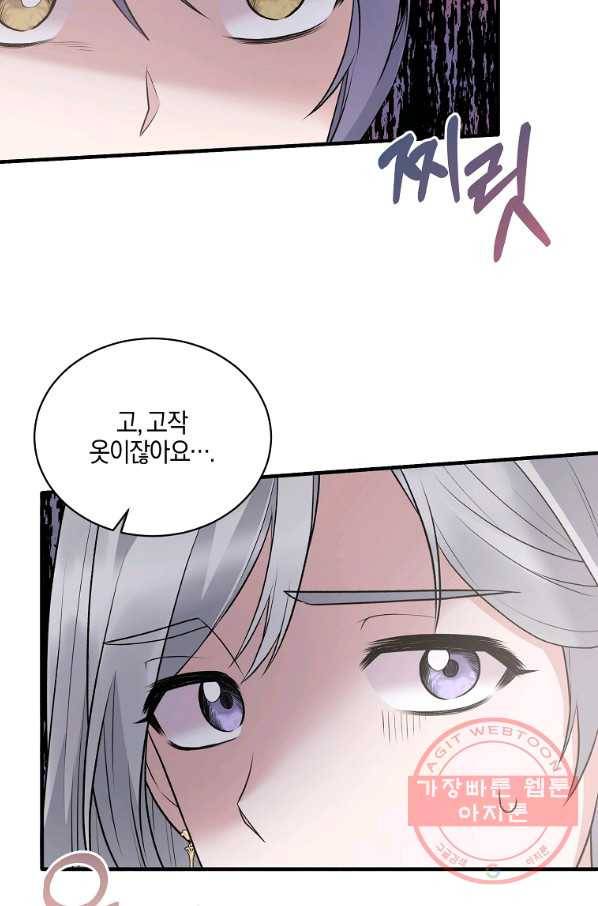 엔젤릭 레이디 65화 17