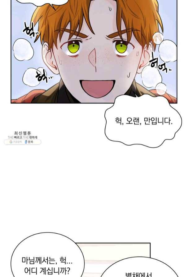 슈공녀 23화 5