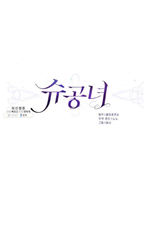 슈공녀 23화 17