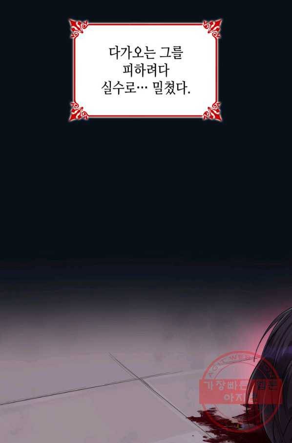 흑막의 목줄을 놓쳐버렸다 26화 6