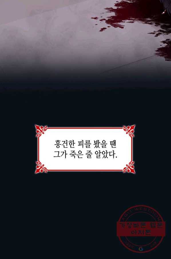 흑막의 목줄을 놓쳐버렸다 26화 7