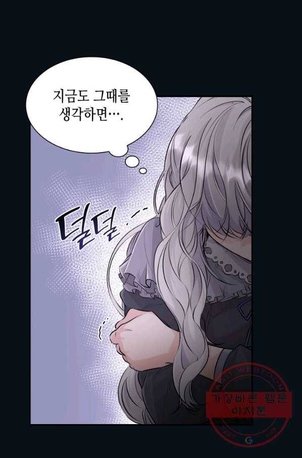 흑막의 목줄을 놓쳐버렸다 26화 8