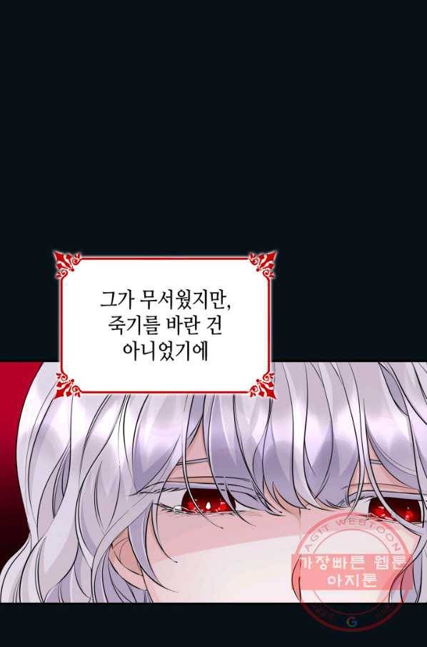 흑막의 목줄을 놓쳐버렸다 26화 9