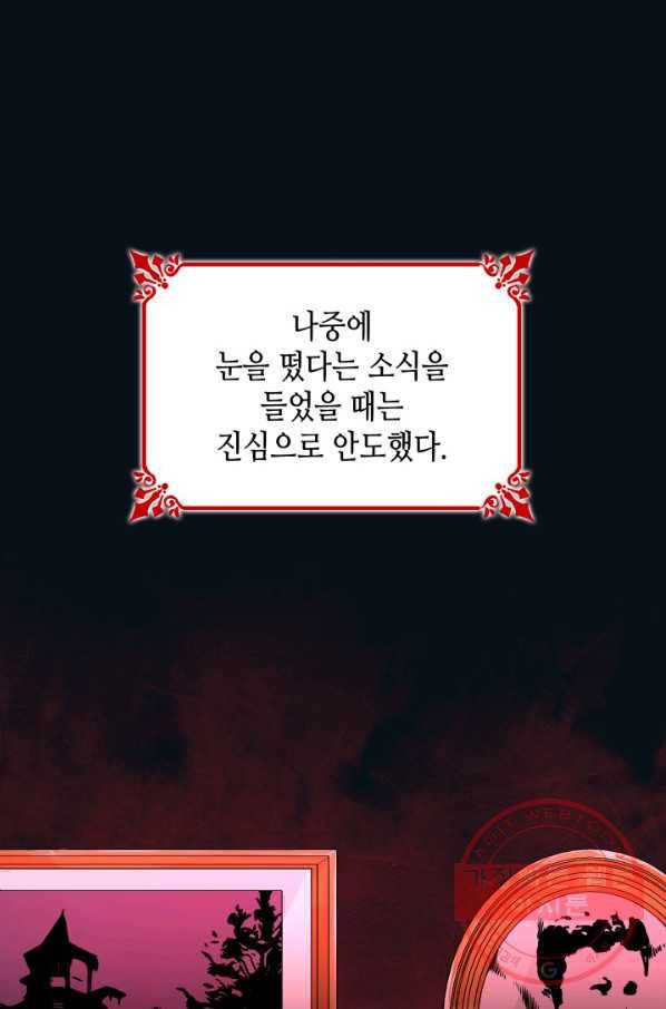 흑막의 목줄을 놓쳐버렸다 26화 10