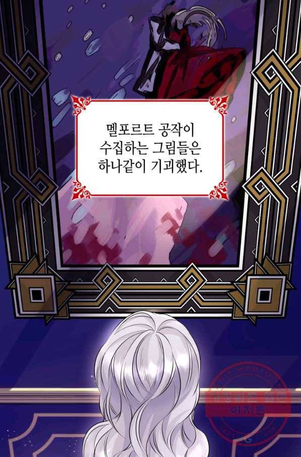 흑막의 목줄을 놓쳐버렸다 26화 13