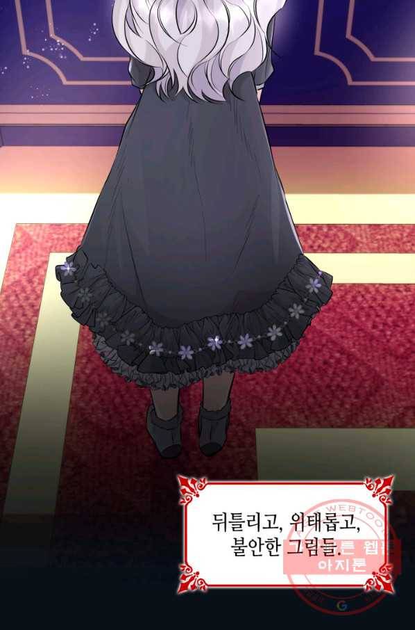 흑막의 목줄을 놓쳐버렸다 26화 14