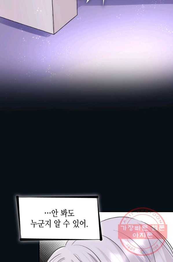 흑막의 목줄을 놓쳐버렸다 26화 16