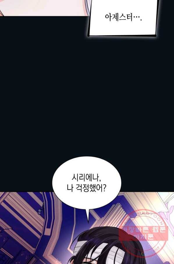 흑막의 목줄을 놓쳐버렸다 26화 18