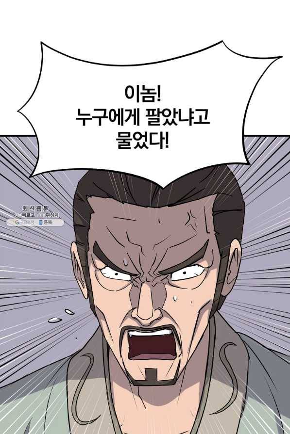 불사무적 200화 1
