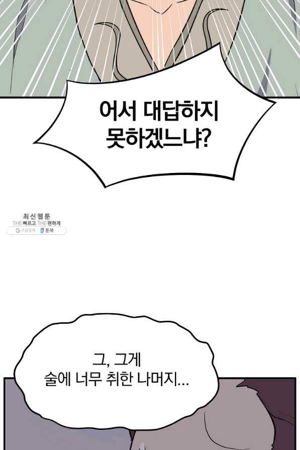 불사무적 200화 2