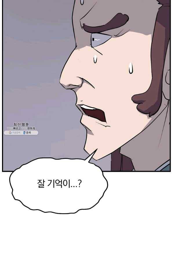 불사무적 200화 3