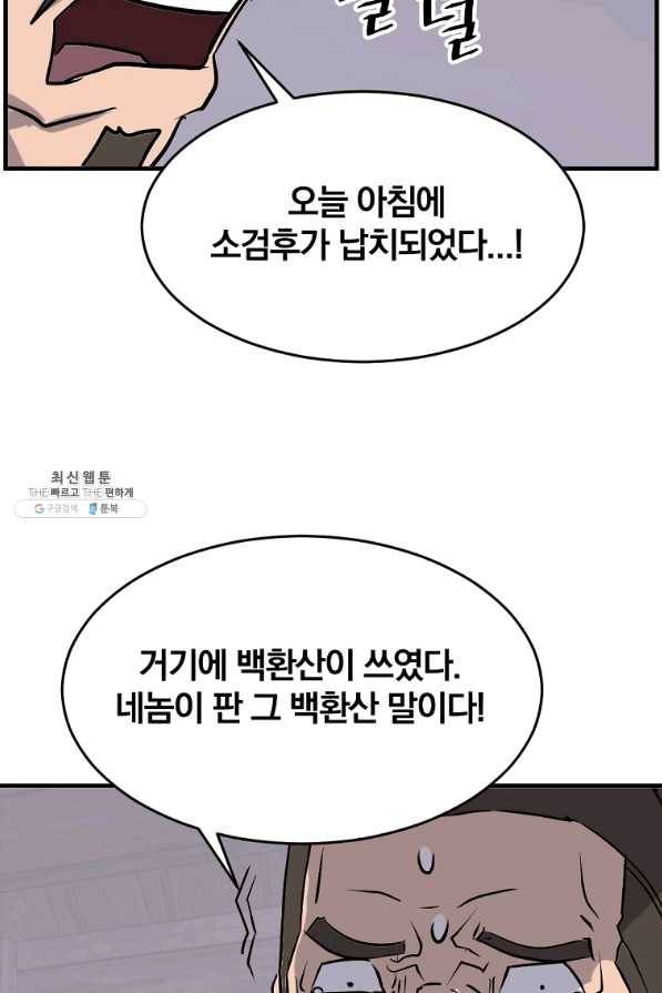불사무적 200화 5