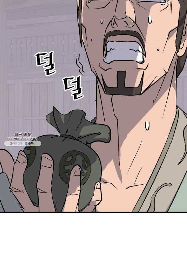 불사무적 200화 6