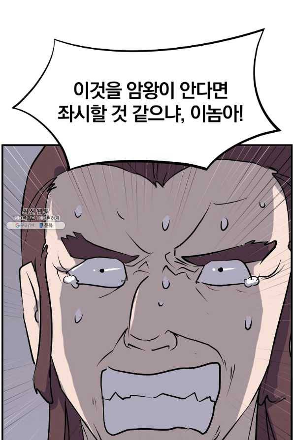불사무적 200화 7