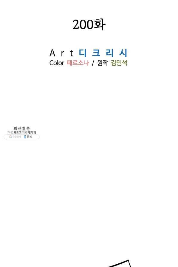 불사무적 200화 10