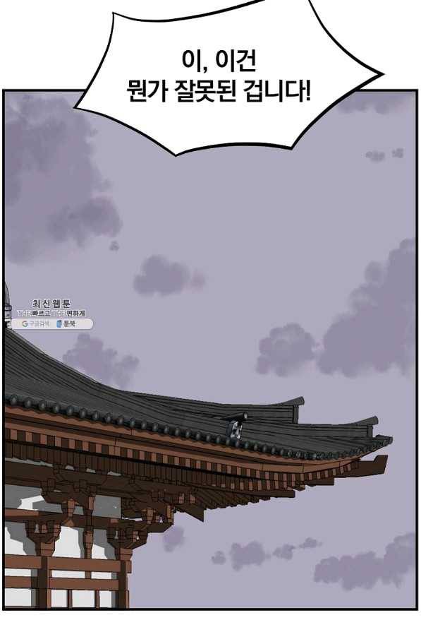 불사무적 200화 11
