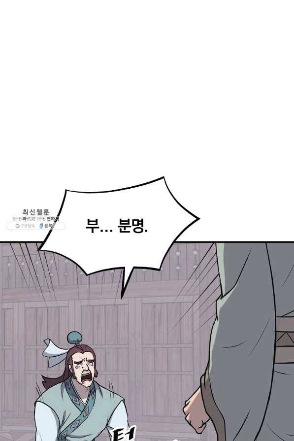 불사무적 200화 12