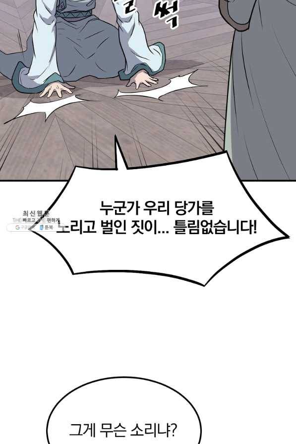 불사무적 200화 13