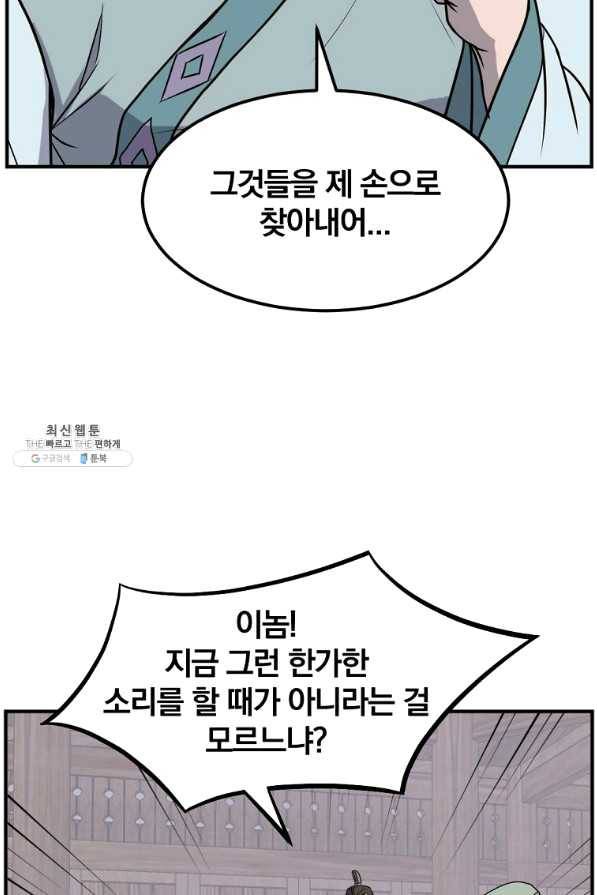 불사무적 200화 16