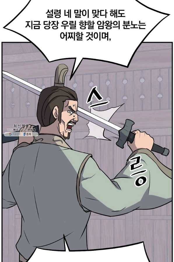 불사무적 200화 18