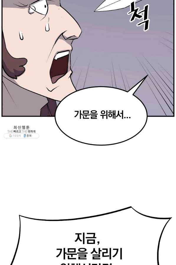 불사무적 200화 20