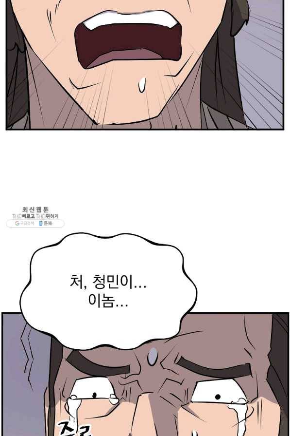 불사무적 200화 23