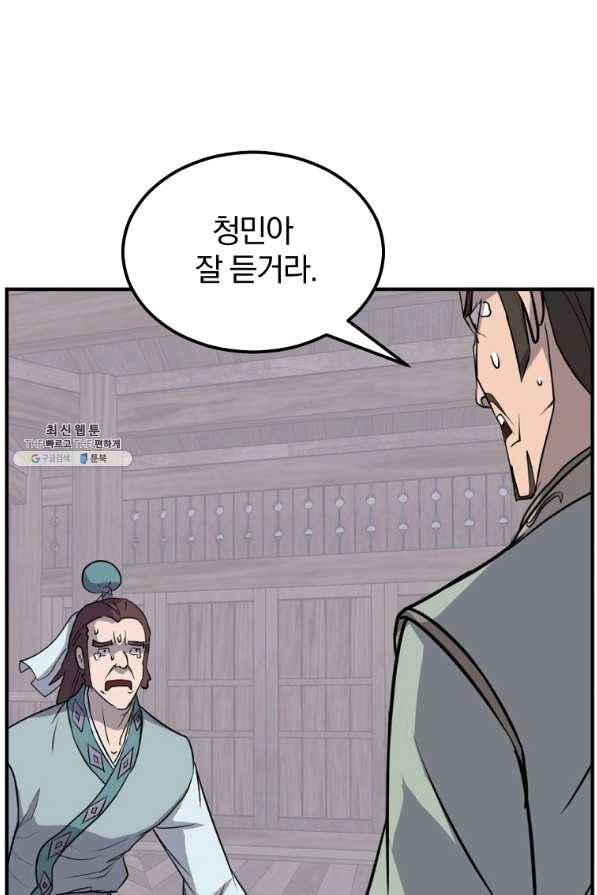 불사무적 200화 26