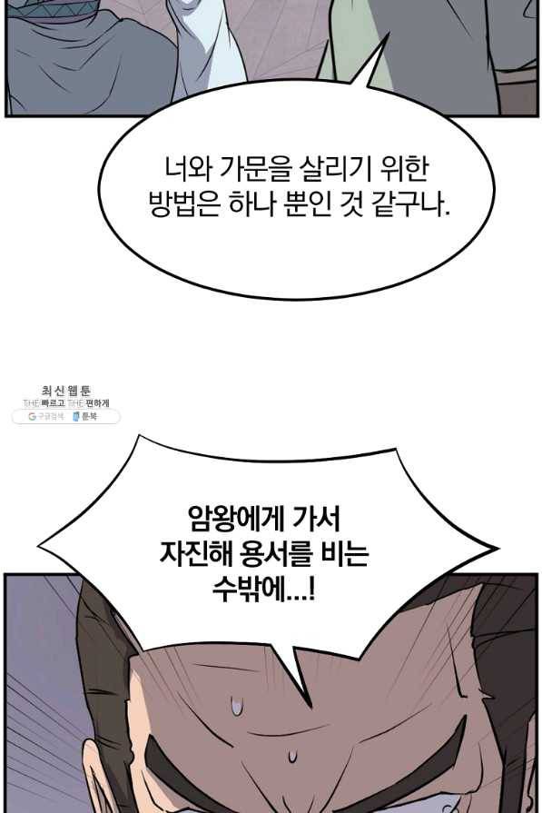 불사무적 200화 27
