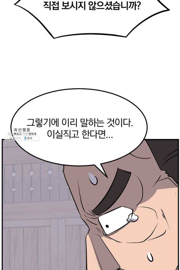 불사무적 200화 30