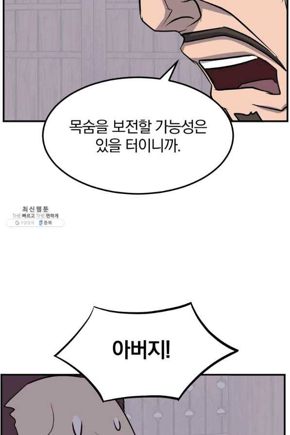 불사무적 200화 31