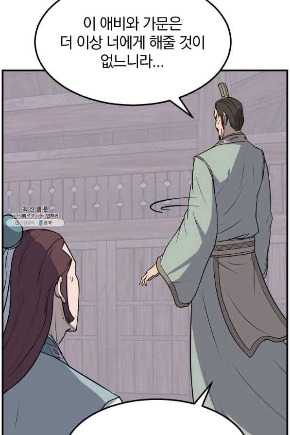불사무적 200화 33