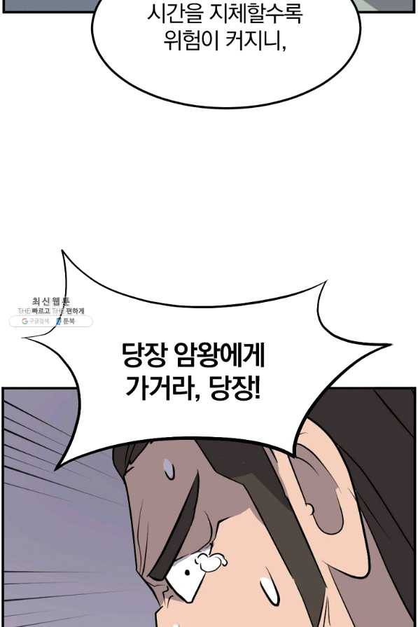 불사무적 200화 34