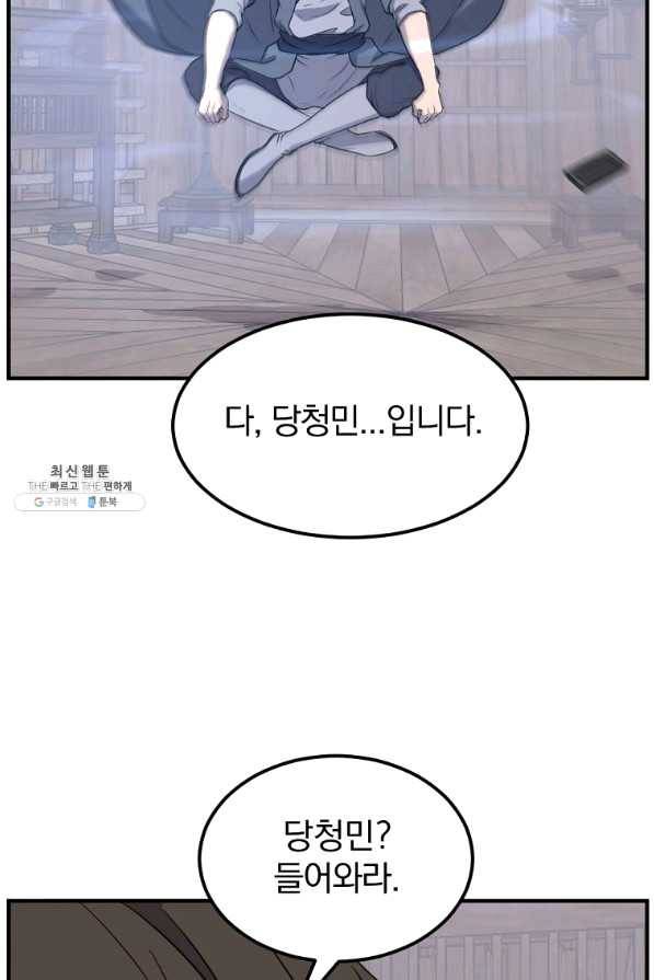 불사무적 200화 42