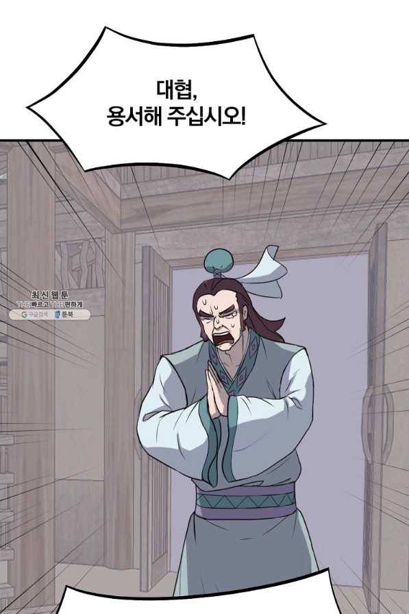 불사무적 200화 44