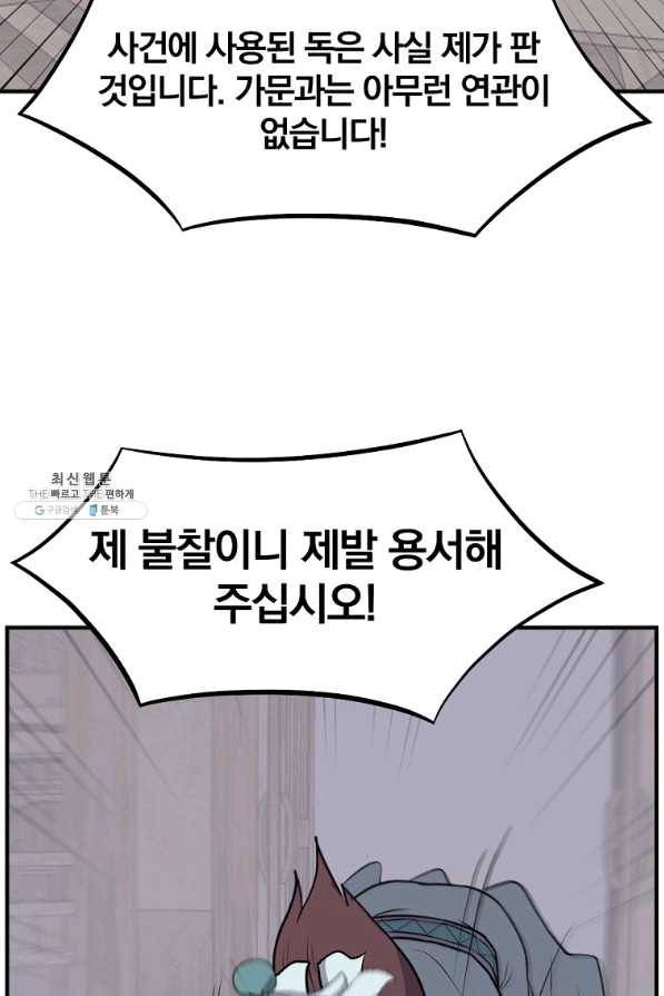 불사무적 200화 45