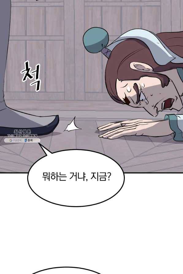 불사무적 200화 47
