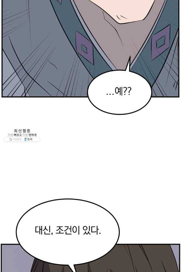 불사무적 200화 50