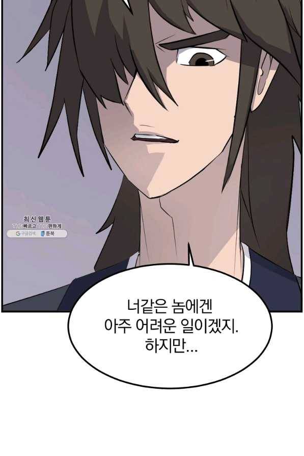 불사무적 200화 51