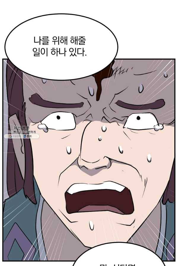 불사무적 200화 52