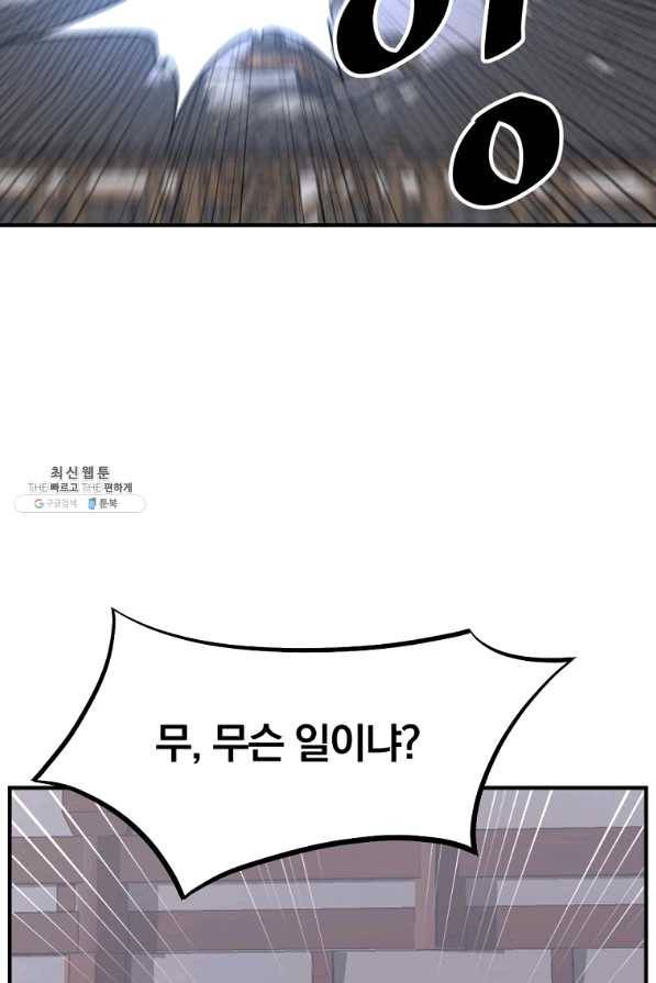 불사무적 200화 56