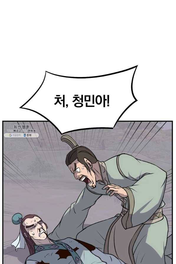불사무적 200화 64