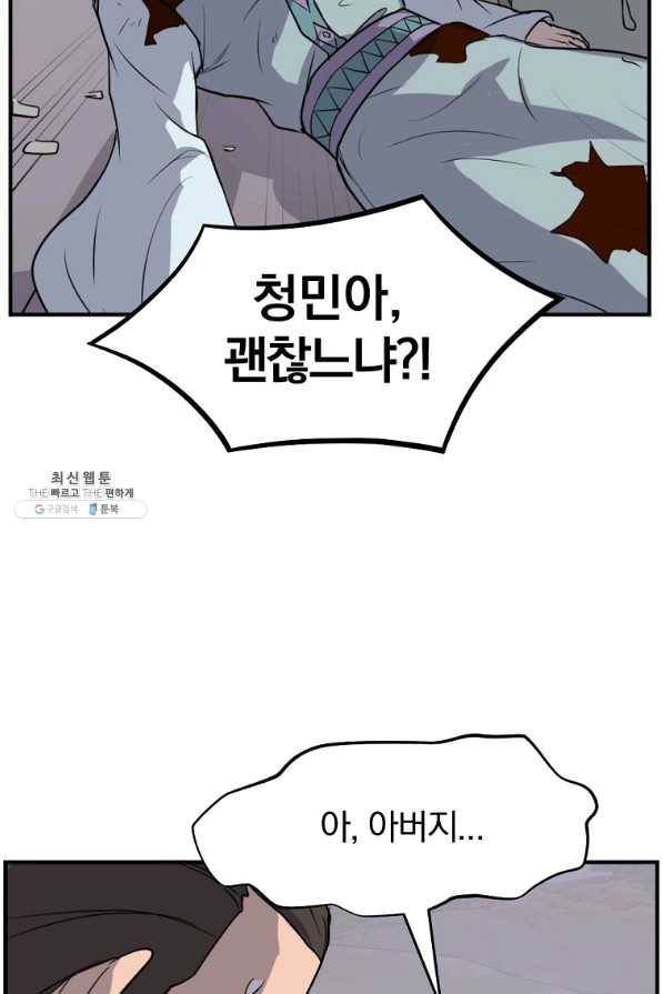 불사무적 200화 65
