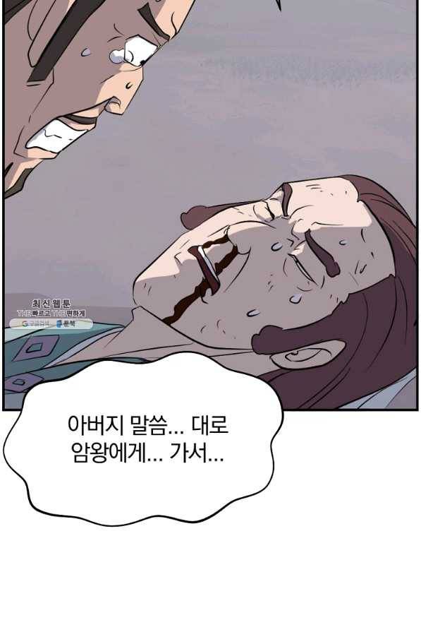 불사무적 200화 66